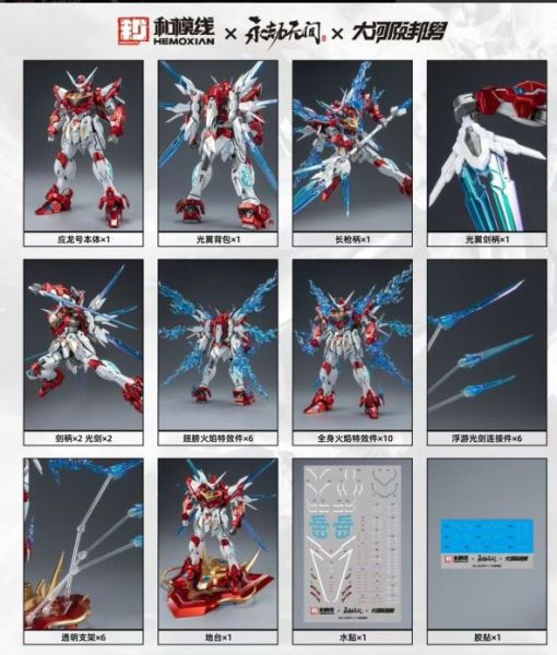 和模線 x 永劫無間 x 大河原邦男 岳山 應龍號 組裝模型 2種款式 