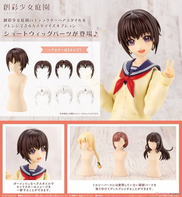 壽屋 KOTOBUKIYA  JK012 1/10 創彩少女庭園 下課後 短髮樣式A 白色&巧克力棕色 組裝模型 