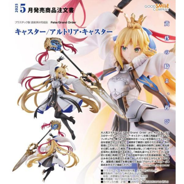 好微笑 代理版 Fate FGO 阿爾托莉亞 Caster 1/7 