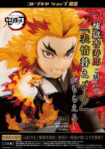 壽屋 1/8 ARTFX J 鬼滅之刃 煉獄杏壽郎 PVC 附特典 
