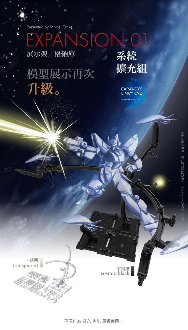 Oasis模型綠洲 系統擴充組 