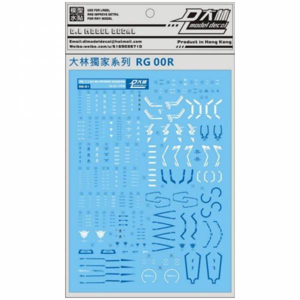DL大林水貼 RG01 1/144 RG OOR鋼彈 高品質超薄水貼 