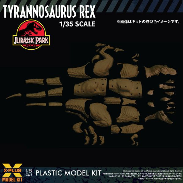 預購25年1月 X-PLUS 1/35 霸王龍 暴龍 組裝模型 