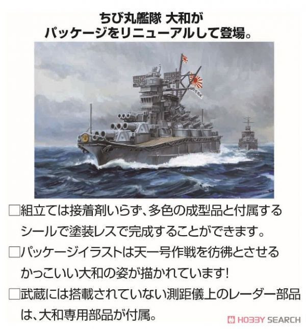 富士美 FUJIMI 蛋艦 01 大和 組裝模型 <新盒繪> 