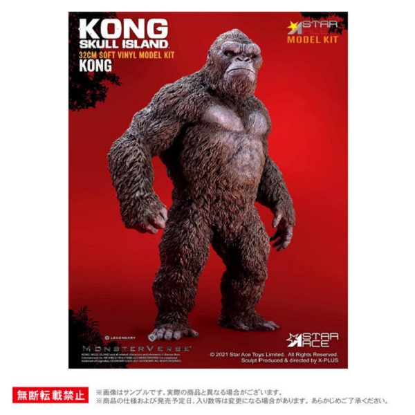 Star Ace X-Plus Kong 1.0 金剛 骷髏島 30cm Soft Vinyl Model Kit 雕像 <素模需上色製作> 