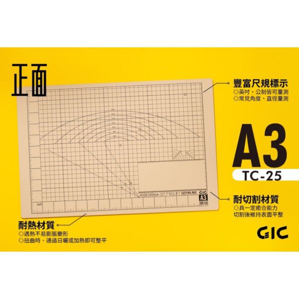 虎爪 GIC TC-25 多功能場景切割墊 A3 