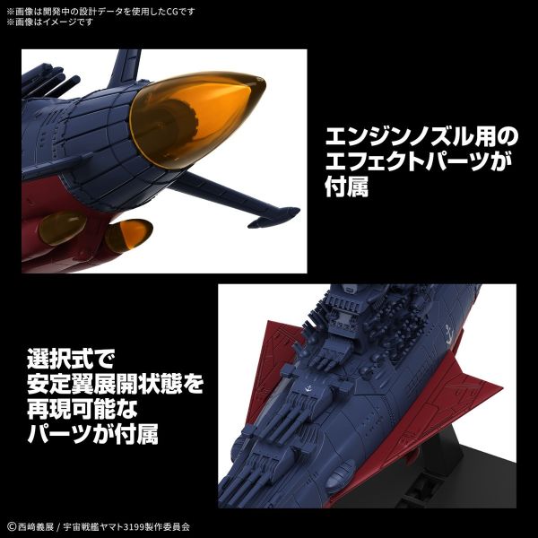 預購26年3月 萬代 機體收藏集 宇宙戰艦大和號3199 第3次改裝型 參戰章敘勛儀式紀念塗裝 