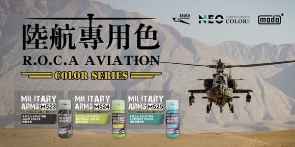 摩多製漆所 MODO 硝基漆 C-330 NEO「國軍陸航色套組」30ml 3入 