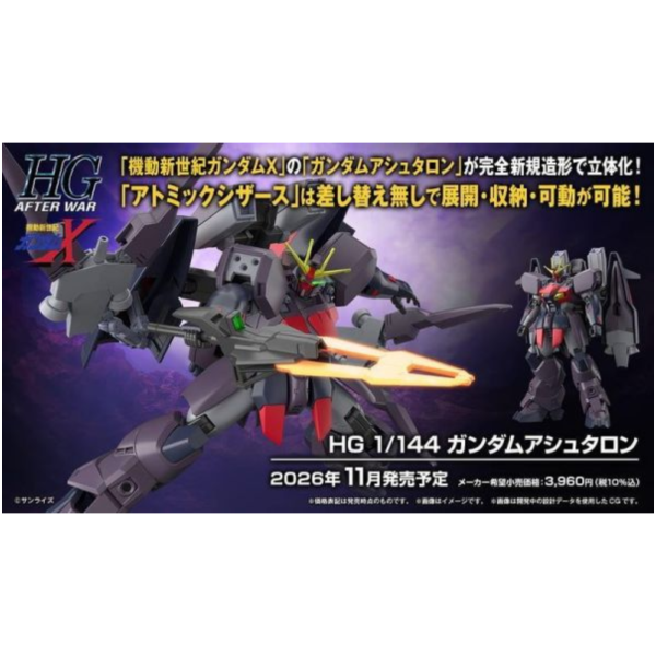 預購11月 萬代 HG 1/144 機動新世紀鋼彈 X 阿斯特龍鋼彈 組裝模型 