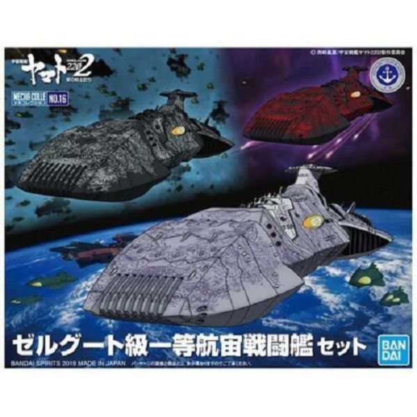 萬代 BANDAI MECHA COLLE No.16 宇宙戰艦大和號2202 瑟林格級一等航宙戰鬥艦套組 