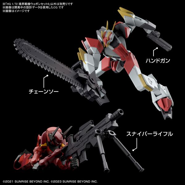 萬代 BANDAI 境界戦機 武器套組6 