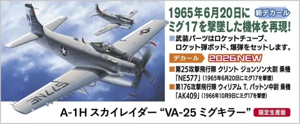 預購4月 長谷川 1/72 A-1H Skyraider VA-25 Mig Killer 