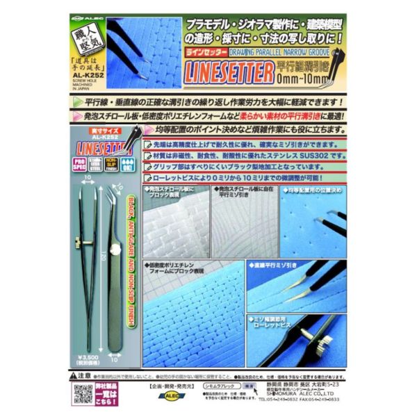 日本 職人堅気 AL-K252 平行細槽引繪 刻線用具 「Line Setter 