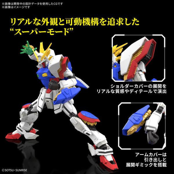 萬代 RG 1/144 機動武鬥傳G 閃光鋼彈  組裝模型 