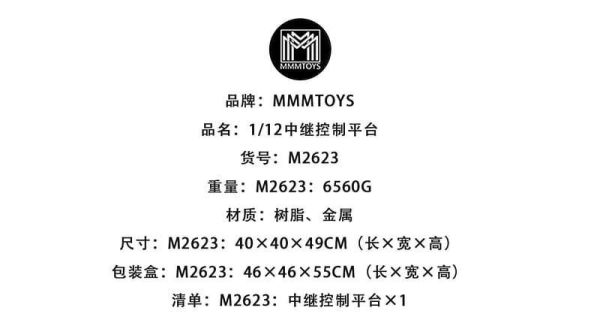 預購27年3月 mmmtoys 1/12 M2623 中繼控制平台 場景 地台 