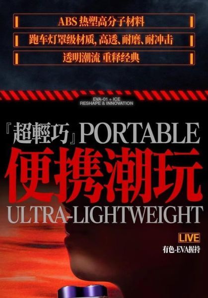 yoose有色 × EVA 新世紀福音戰士 初號機聯名 輕便透明電動刮鬍刀 
