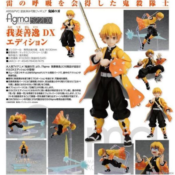 好微笑 GSC 代理版 Figma 鬼滅之刃 我妻善逸 DX豪華版 (附霹靂一閃特效零件) 