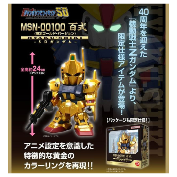 預購26年1月 PLEX 機動戰士鋼彈 SD MSN-00100 百式限定黃金版 搪膠公仔 