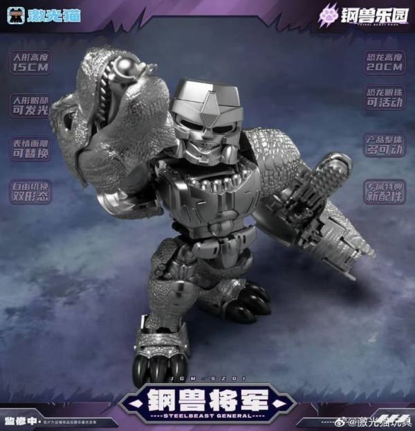 預購26年2月 激光貓 鋼獸樂園 Q版 JGM-SZ01 鋼獸將軍 恐龍王 