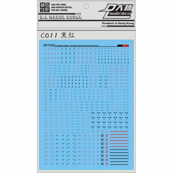 DL大林水貼 C011 1/144 通用警告系 紅黑色 高品質超薄水貼 