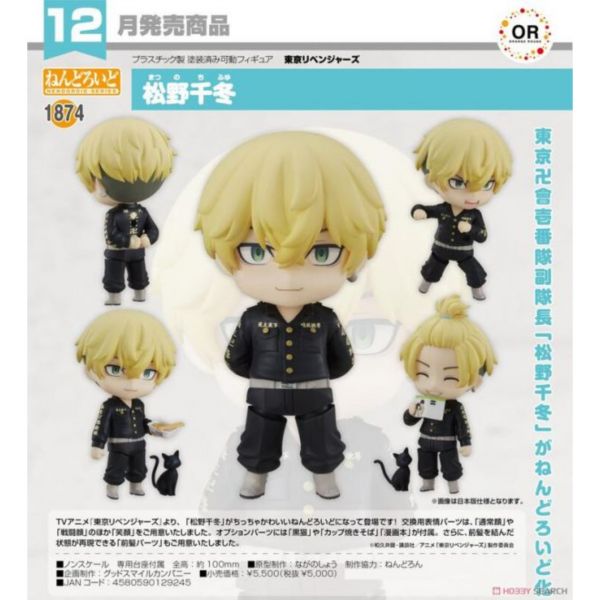 好微笑 GSC 代理版 黏土人 東京復仇者 松野千冬 