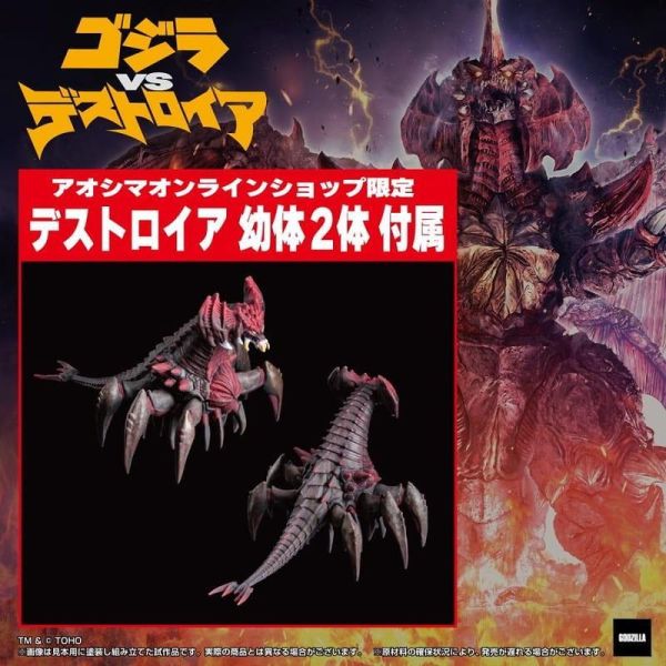 預購11月 青島 組裝 未塗裝 PLAfig. #SPF-03 哥吉拉 戴斯特洛伊亞 完全體 限定版 
