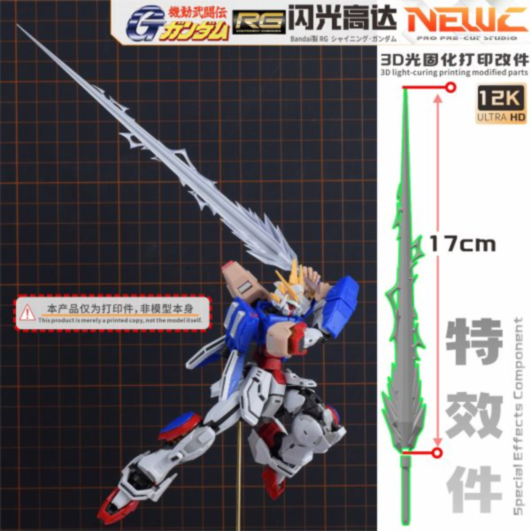 預購8月 MADWORKS 新月 RG閃光鋼彈-光劍特效改件 