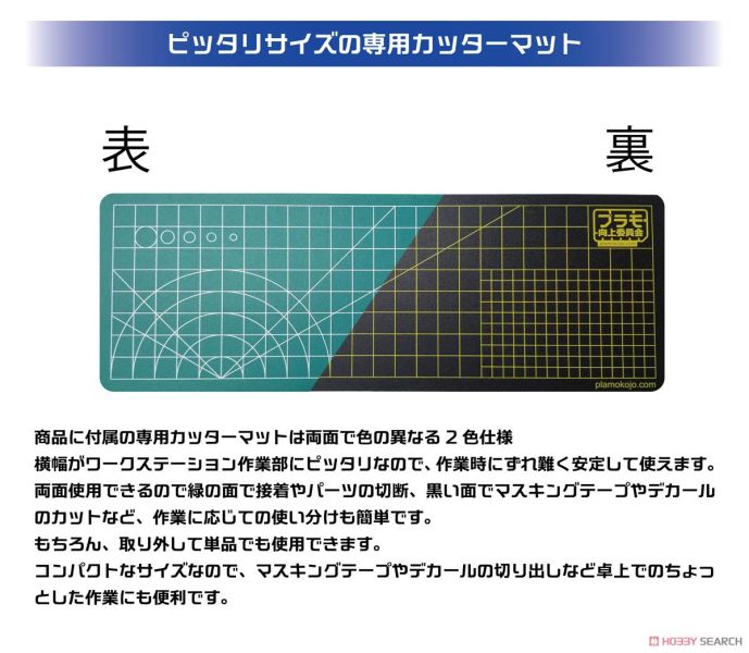 日本 プラモ 向上委員會 2.0 基本版 工作檯 