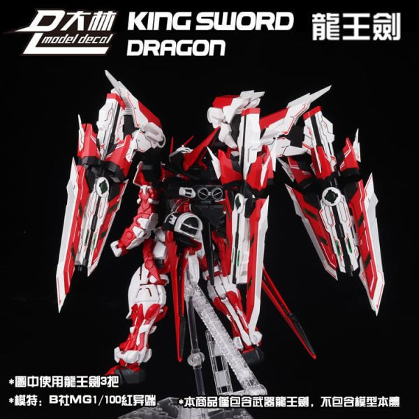 大林 龍王異端裝備 MG通用武器包 配件包改件 再版 