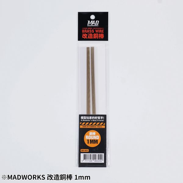 MADWORKS 改造銅棒 1.0mm~3.0mm <多款式可選擇> 