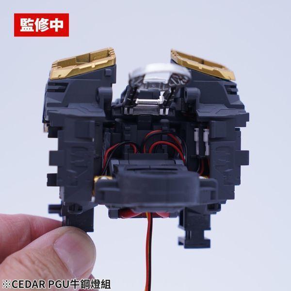 CEDAR牌 PGU牛鋼燈組 