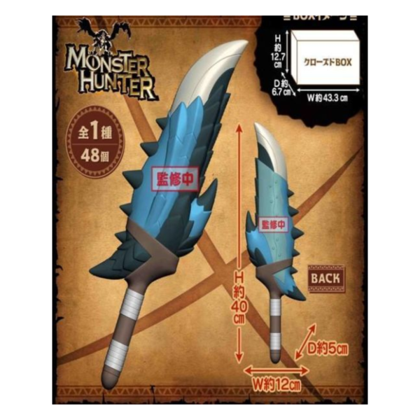 預購12月 SK JAPAN 景品 魔物獵人 PU武器 火龍煌劍 