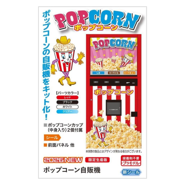 預購10月 長谷川 HASEGAWA 1/12 爆米花自販機 組裝 