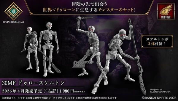 萬代 30MF 30 MINUTES FANTASY 組裝奇幻輕作戰 卓爾骸骨兵 