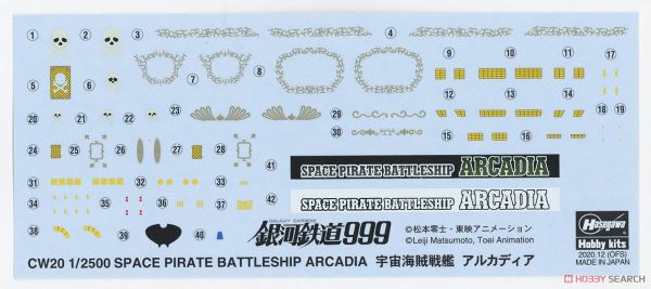 長谷川 1/2500 宇宙海賊戰艦 阿爾卡迪亞 組裝模型  