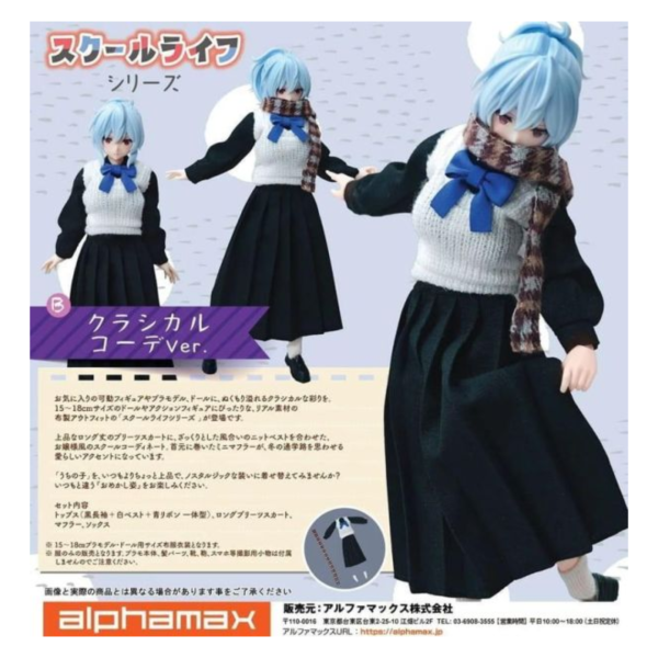 預購12月 Alphamax 學園生活系列 B款 經典穿搭 模型布衣 不含人偶本體 