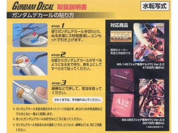 萬代 鋼彈水貼紙 No.41 MG 夏亞專用 薩克2.0/傑爾古格2.0 專用 萬代 BANDAI 鋼彈水貼紙 No.113 機動戰士鋼彈THE ORIGIN 通用②