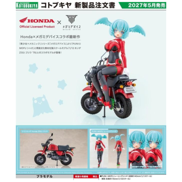 預購27年5月 壽屋 組裝模型 一般版 女神裝置 PUNI.MOFU 賽車鴞 with 本田 Z50J大猩猩 