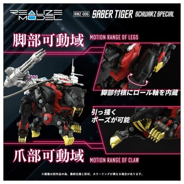 預購5月 TAKARATOMY 組裝模型 ZOIDS 洛伊德 RMZ-006 劍齒虎 修巴魯茲特裝型 