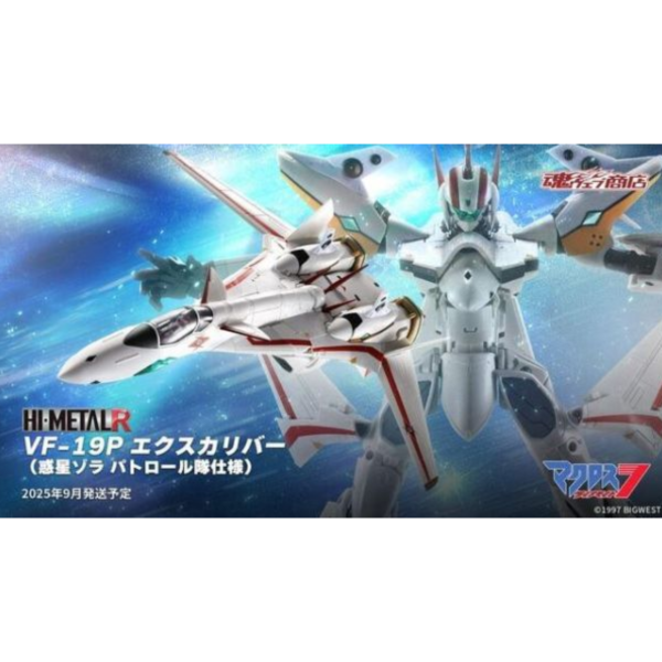 萬代 代理版 HI-METAL R 超時空要塞7 VF-19P 王者之劍 聖劍 惑星佐拉巡邏隊仕樣 