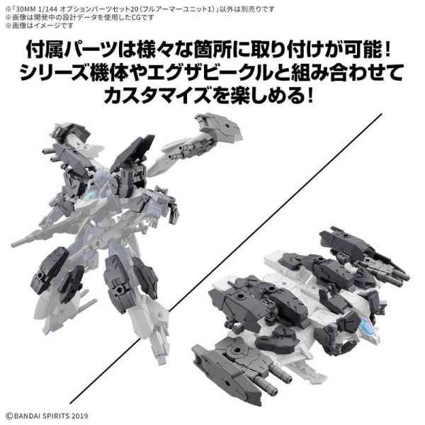 預購7月 萬代 BANDAI 30MM 組裝模型輕作戰 1/144 配件套組20 全裝甲組件1 組裝模型 