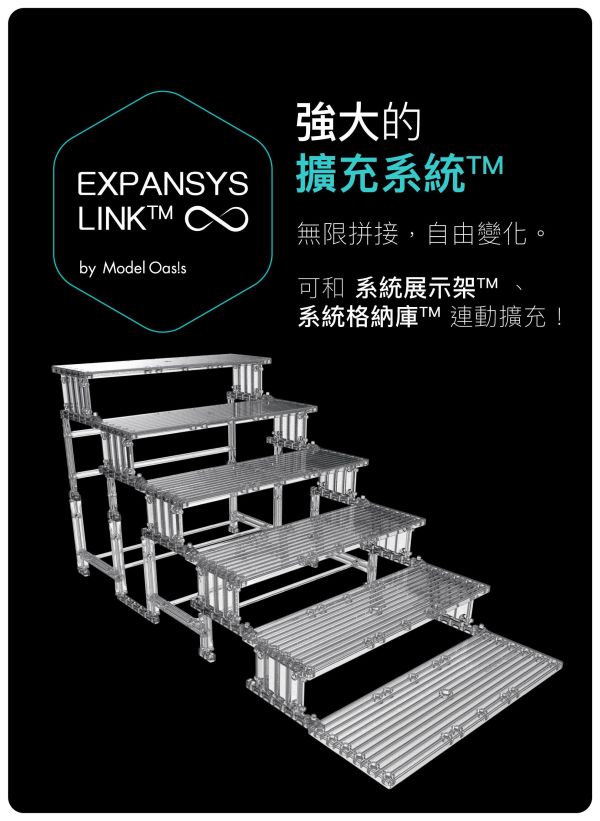 Oasis模型綠洲 桌上伸展台架 
