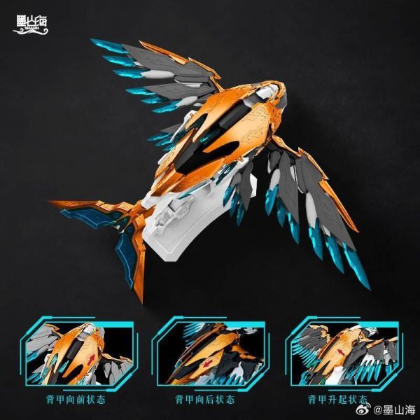 預購Q4 墨山海 山海經神獸系列 MAS-01 九天鯤鵬 可動 一體變形 雙形態 組裝 含初回特典 