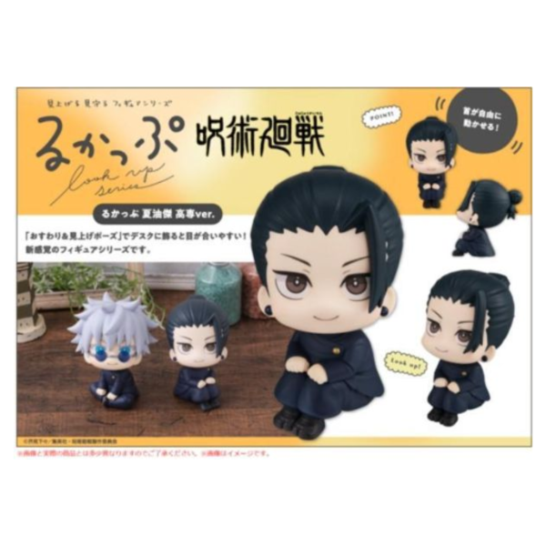 預購10月 MH LOOK UP 抬頭系列 咒術迴戰 夏油傑 高專Ver 再版 