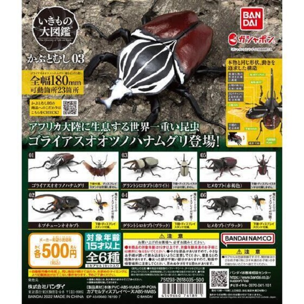 萬代 生物大圖鑑 獨角仙 03 全六款 <隨機1顆> 
