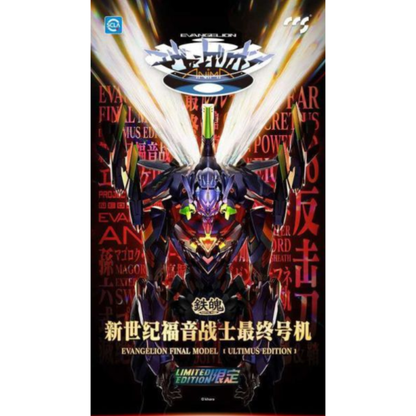 CCSTOYS CCS 鐵魄 福音戰士 最終號機 限定色 