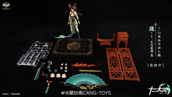 預購11月 藏玩閣 十二大戰 小青龍 瓏 LOONG 1/12 可動完成品 