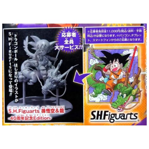 S.H.Figuarts 孫悟空＆龍 -40周年記念Edition- 3個セット 3個セットS.H.