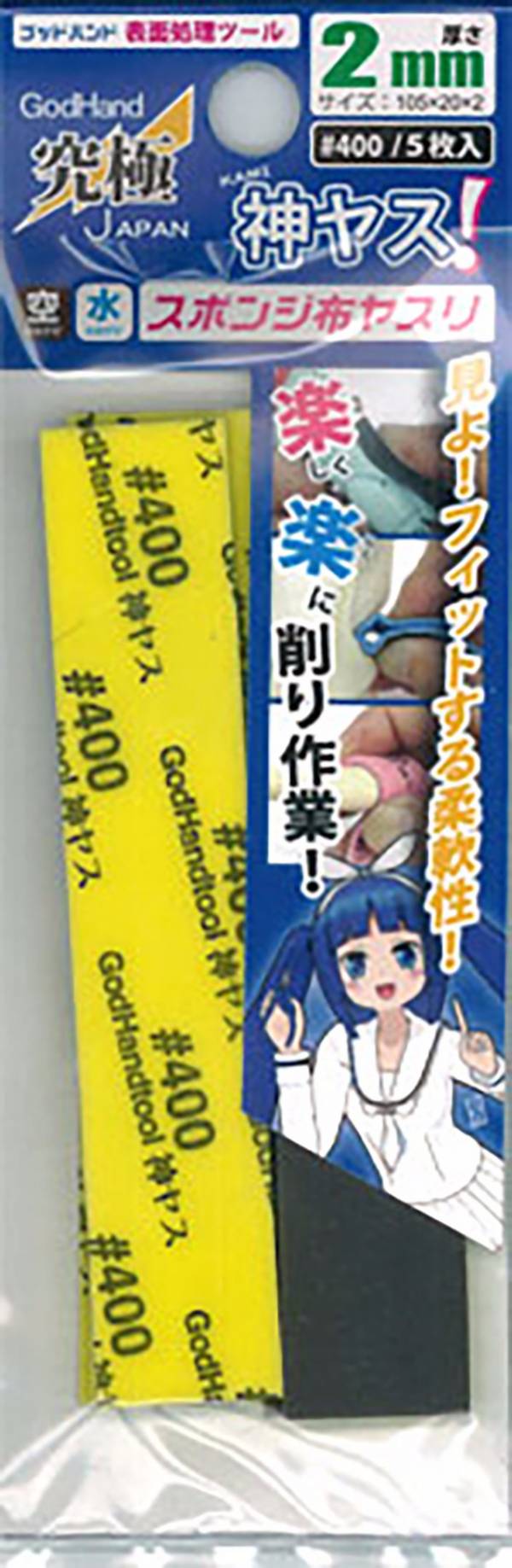 神之手 GodHand 海綿砂紙 厚度2mm #120#240#400#600#800#1000 神之手 GodHand 海綿砂紙 厚度2mm