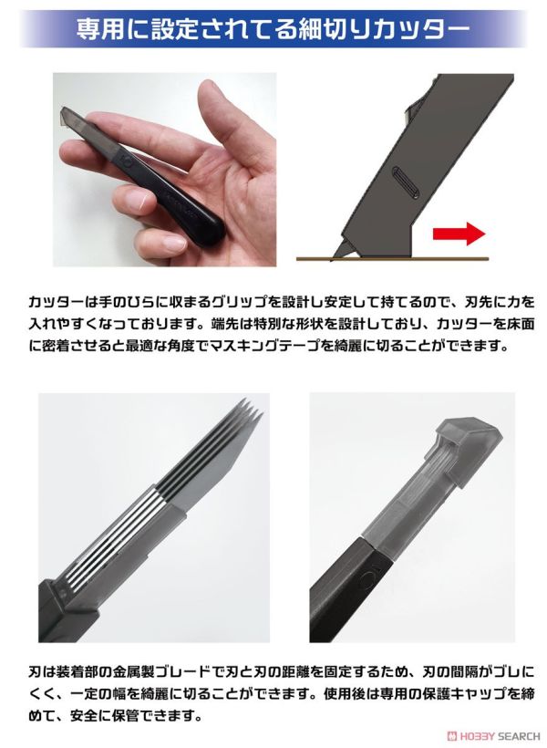 日本 向上委員會 PMKJ014 精細作業用遮蓋膠帶切割器 